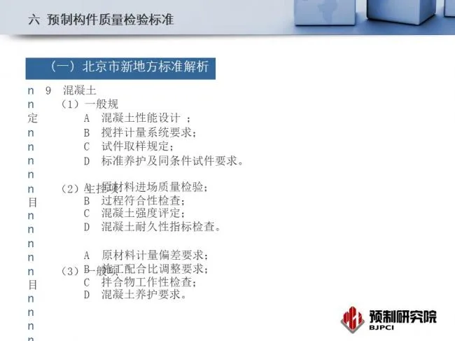 BIM and Prefabrication | Expert Perspective | Jiang Qinjian: Production Organization and Quality Management of Industrial Residential Components