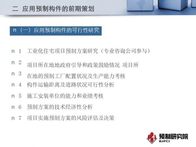BIM and Prefabrication | Expert Perspective | Jiang Qinjian: Production Organization and Quality Management of Industrial Residential Components