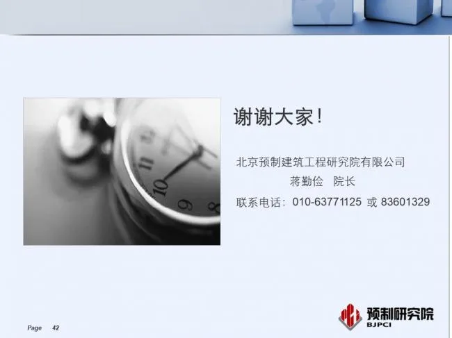 BIM and Prefabrication | Expert Perspective | Jiang Qinjian: Production Organization and Quality Management of Industrial Residential Components