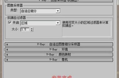 Vray 2.0 for 3ds Max 2012 Chinese Version (32/64-bit) with Advanced Rendering Plugin Installation Guide-BIM WORLD