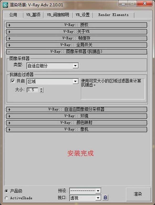 Vray 2.0 for 3ds Max 2012 Chinese Version (32/64-bit) with Advanced Rendering Plugin Installation Guide