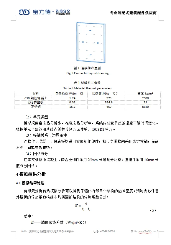 Thermal simulation analysis of BIM and prefabricated sandwich insulation exterior wall panel connectors