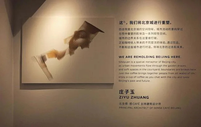 BIM Architecture | Modern Collision and Perception of Traditional Chinese Elements: Beijing Nestl é CAF É/RSAA/Zhuang Ziyu Studio