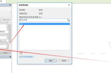 Revit Advanced Development: Working with Associate Family Parameters-BIM WORLD