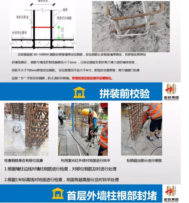 BIM and Prefabricated Aluminum Alloy Template Assembly Precautions and Construction Safety Points