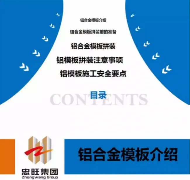 BIM and Prefabricated Aluminum Alloy Template Assembly Precautions and Construction Safety Points