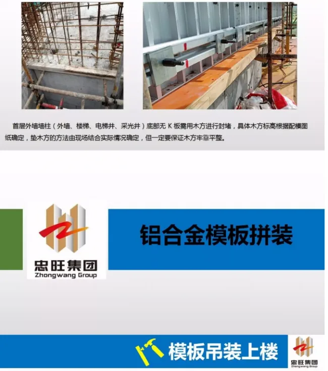 BIM and Prefabricated Aluminum Alloy Template Assembly Precautions and Construction Safety Points