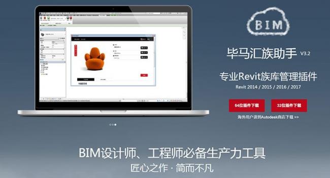 BIM Plugin: Download the Bimahui Family Assistant