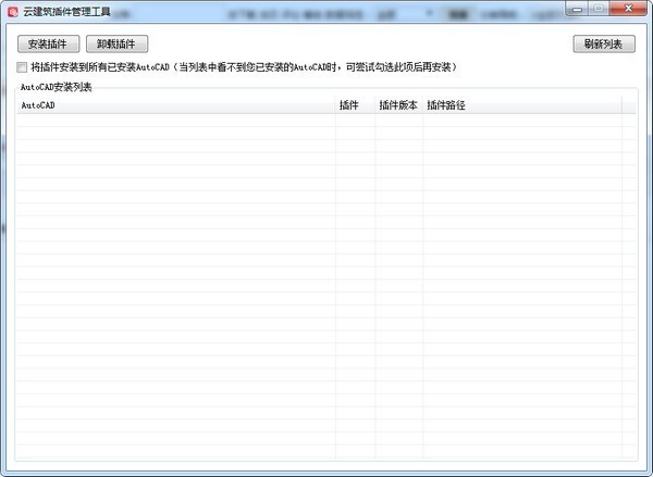 CAD Plugin v0.6.13 Official Download | Easy Drawing Cloud Architecture Management Tool