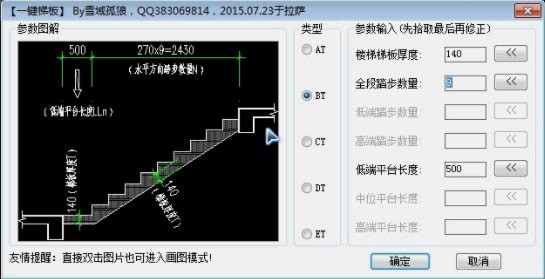 Download One-Click Staircase Plugin v1.0 for CAD