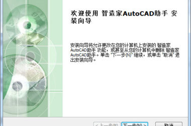 Download Smart Home AutoCAD Assistant v1.1.0 – Official CAD Plugin-BIM WORLD