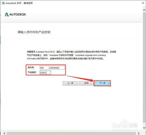 Revit2019 Installation Tutorial+Activation Tutorial