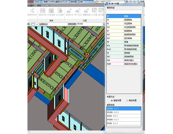 BIM Plugin | Hongye Aluminum Mold BIM Software 2018 (Revit Aluminum Mold Plugin) Download
