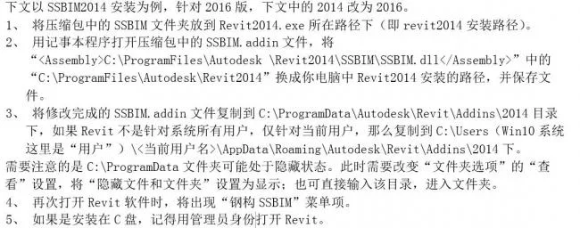 BIM Plugin | Revit Steel Structure Plugin SSBIM (SSBIM For Revit) Download