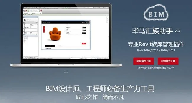 BIM Plugin: Download the Bimahui Family Assistant