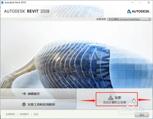 Revit2019 Installation Tutorial+Activation Tutorial