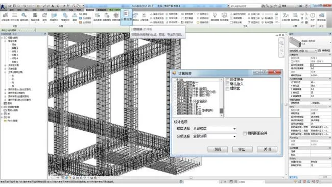 BIM Plugin | Chenxi BIM Quantity Calculation [Civil Steel Reinforcement] For Revit Download