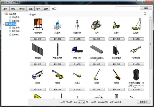 BIM Plugin: Ultimate Family Library Master Download