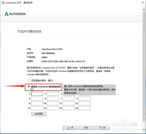 Revit2019 Installation Tutorial+Activation Tutorial