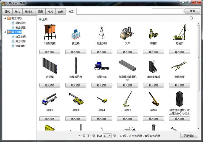 BIM Plugin: Ultimate Family Library Master Download