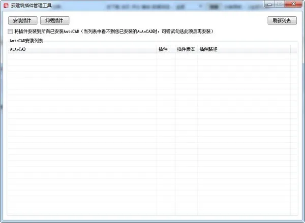 CAD Plugin v0.6.13 Official Download | Easy Drawing Cloud Architecture Management Tool