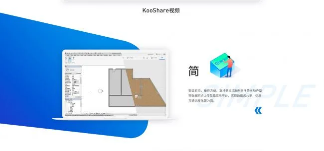 BIM Plugin | KooShare 【 Kujiale Home Decoration Quick Rendering Plugin 】 Download