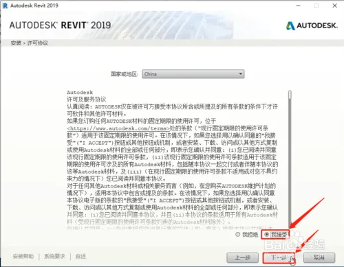 Revit2019 Installation Tutorial+Activation Tutorial