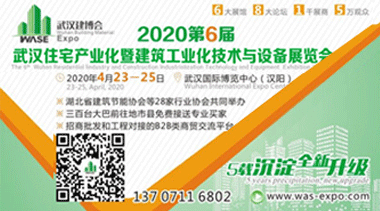The 6th Wuhan Expo on Prefabricated Buildings and Modular Homes 2020-BIM WORLD