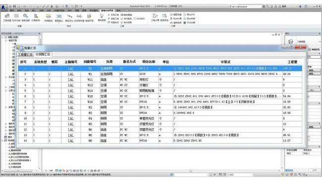 BIM Plugin | Chenxi BIM Quantity Calculation [Installation] For Revit Download