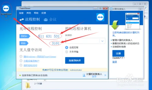 Remote assistance tutorial, BIM software installation, activation, software operation