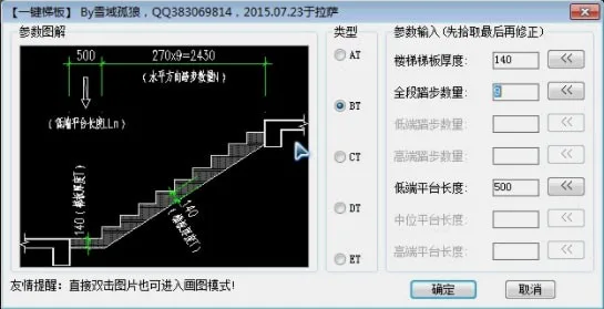 Download One-Click Staircase Plugin v1.0 for CAD