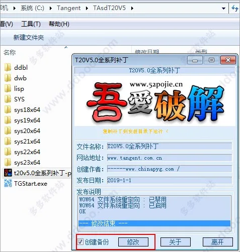 T20 Tianzheng Structure v5.0 patch activation