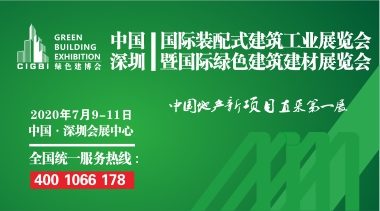 China (Shenzhen) International Prefabricated Building and Green Materials Expo-BIM WORLD