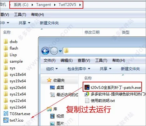 Applying patch to T20 Tianzheng Water Supply and Drainage v5.0