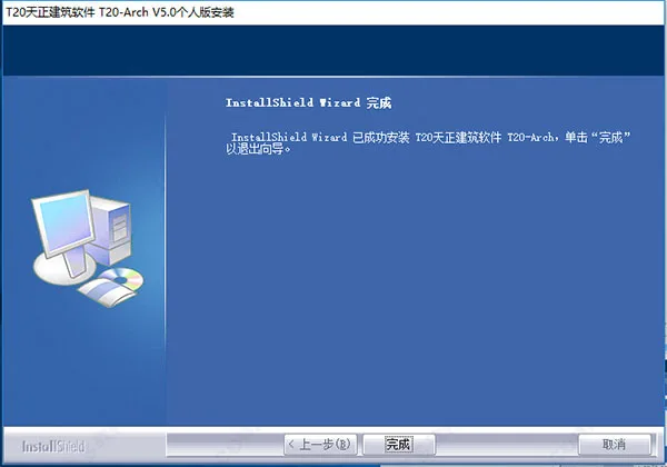 T20 Tianzheng Architecture v5.0 installation tutorial step 5
