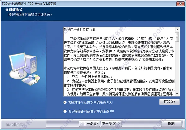 T20 Tianzheng HVAC v5.0 32-bit 64 bit, including installation tutorial