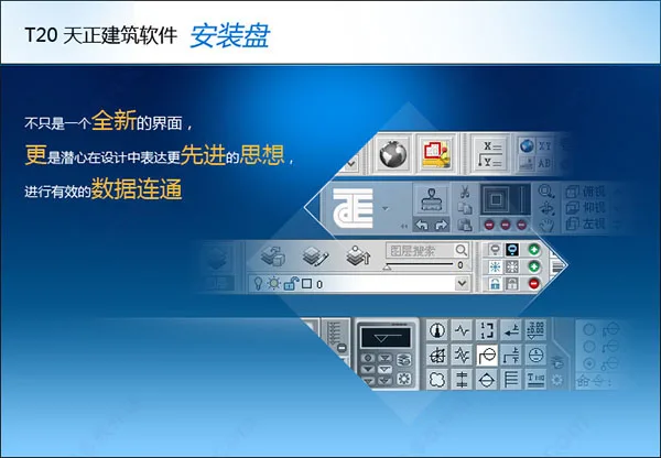 T20 Tianzheng Architecture v5.0 installation tutorial step 1