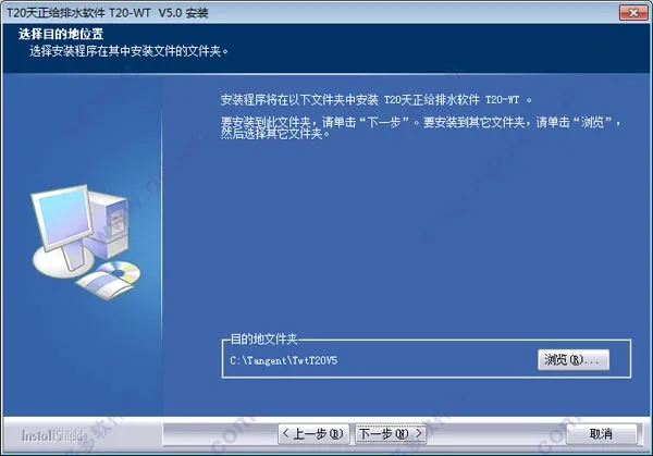 Installation directory selection for T20 Tianzheng Water Supply and Drainage v5.0