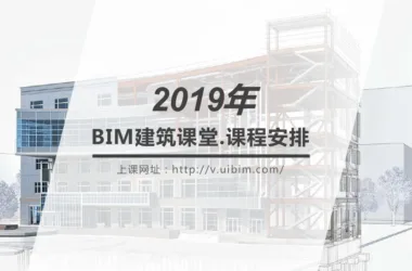 Announcement: Schedule for the 15th National BIM Skills Certification Exam Training Course-BIM WORLD