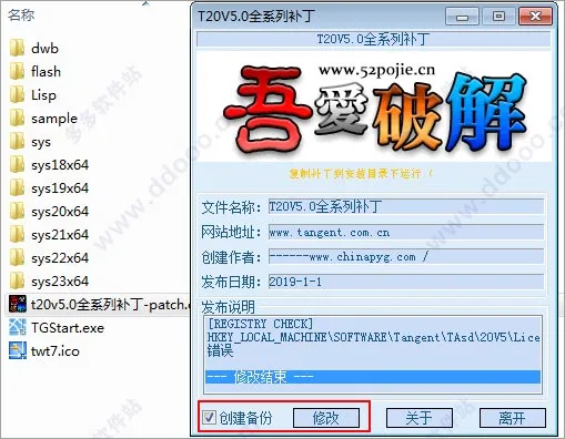 Cracking T20 Tianzheng Water Supply and Drainage v5.0