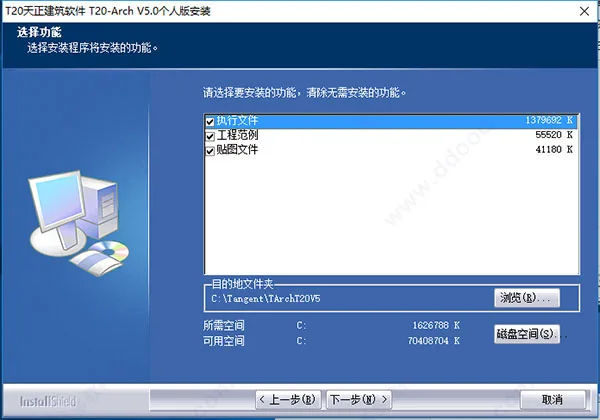 T20 Tianzheng Architecture v5.0 installation tutorial step 3