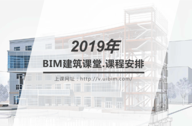 Announcement: Schedule for the 15th National BIM Skills Certification Exam Training Course-BIM WORLD