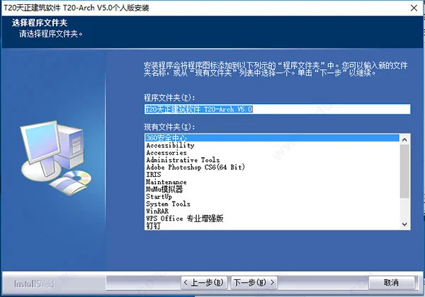 T20 Tianzheng Architecture v5.0 installation tutorial step 4