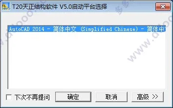 T20 Tianzheng Structure v5.0 CAD platform selection