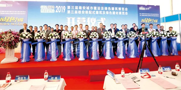The 4th Xiong'an Digital Construction and Smart Construction Site Equipment Exhibition, the 4th Xiong'an Urban Construction and Green Building Expo