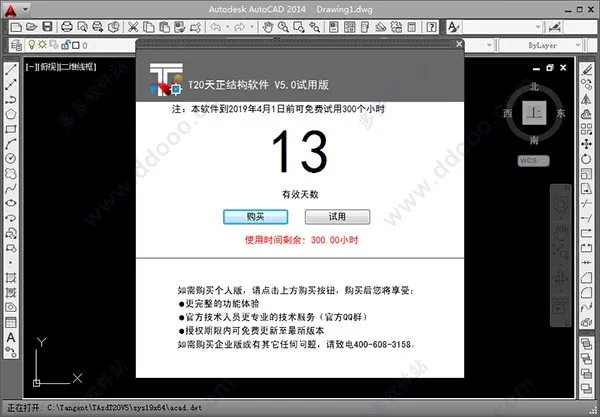 T20 Tianzheng Structure v5.0 trial limit warning