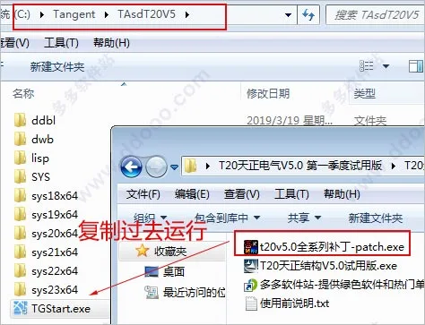 T20 Tianzheng Structure v5.0 patch file copy