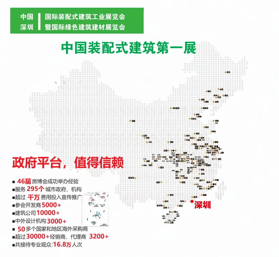 China (Shenzhen) International Prefabricated Building Industry Exhibition and International Green Building Materials Exhibition