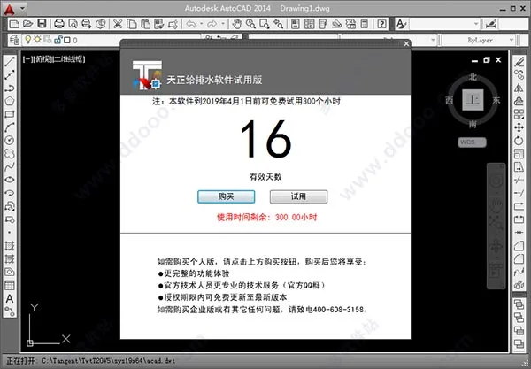 Trial limitation of T20 Tianzheng Water Supply and Drainage v5.0
