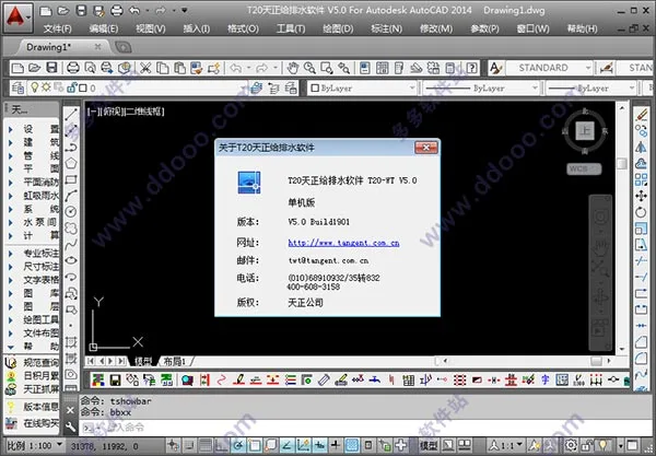 Activated T20 Tianzheng Water Supply and Drainage v5.0